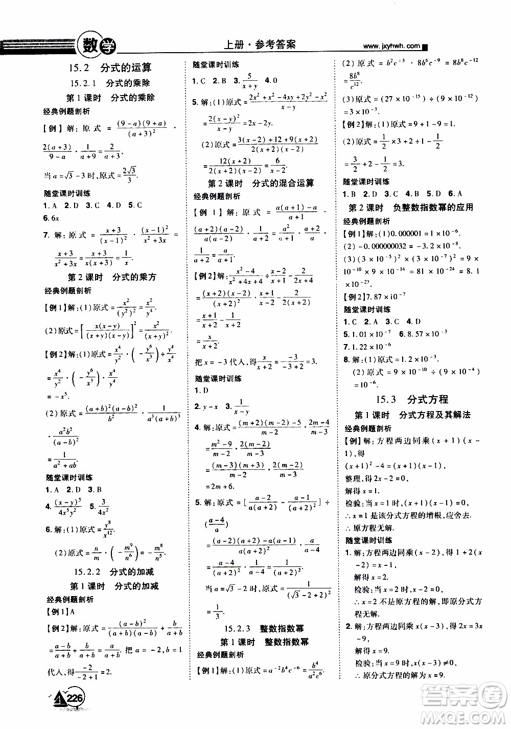 宇恒文化2019年學(xué)海風(fēng)暴初中同步系列數(shù)學(xué)八年級上冊RJ人教版參考答案