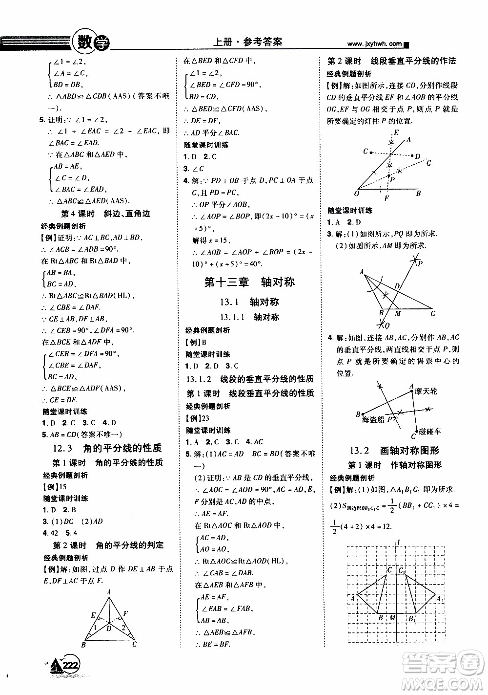 宇恒文化2019年學(xué)海風(fēng)暴初中同步系列數(shù)學(xué)八年級上冊RJ人教版參考答案