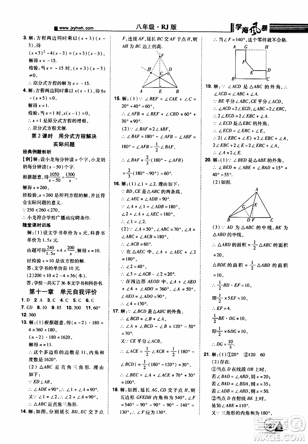 宇恒文化2019年學(xué)海風(fēng)暴初中同步系列數(shù)學(xué)八年級上冊RJ人教版參考答案