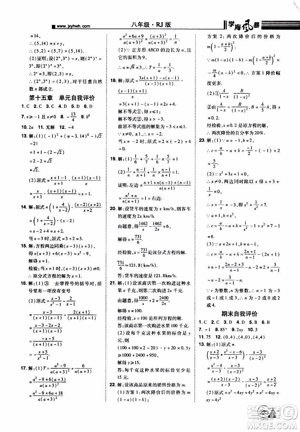 宇恒文化2019年學(xué)海風(fēng)暴初中同步系列數(shù)學(xué)八年級上冊RJ人教版參考答案