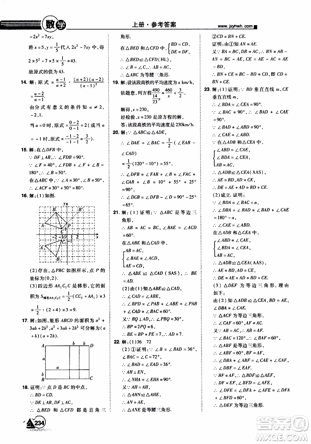 宇恒文化2019年學(xué)海風(fēng)暴初中同步系列數(shù)學(xué)八年級上冊RJ人教版參考答案