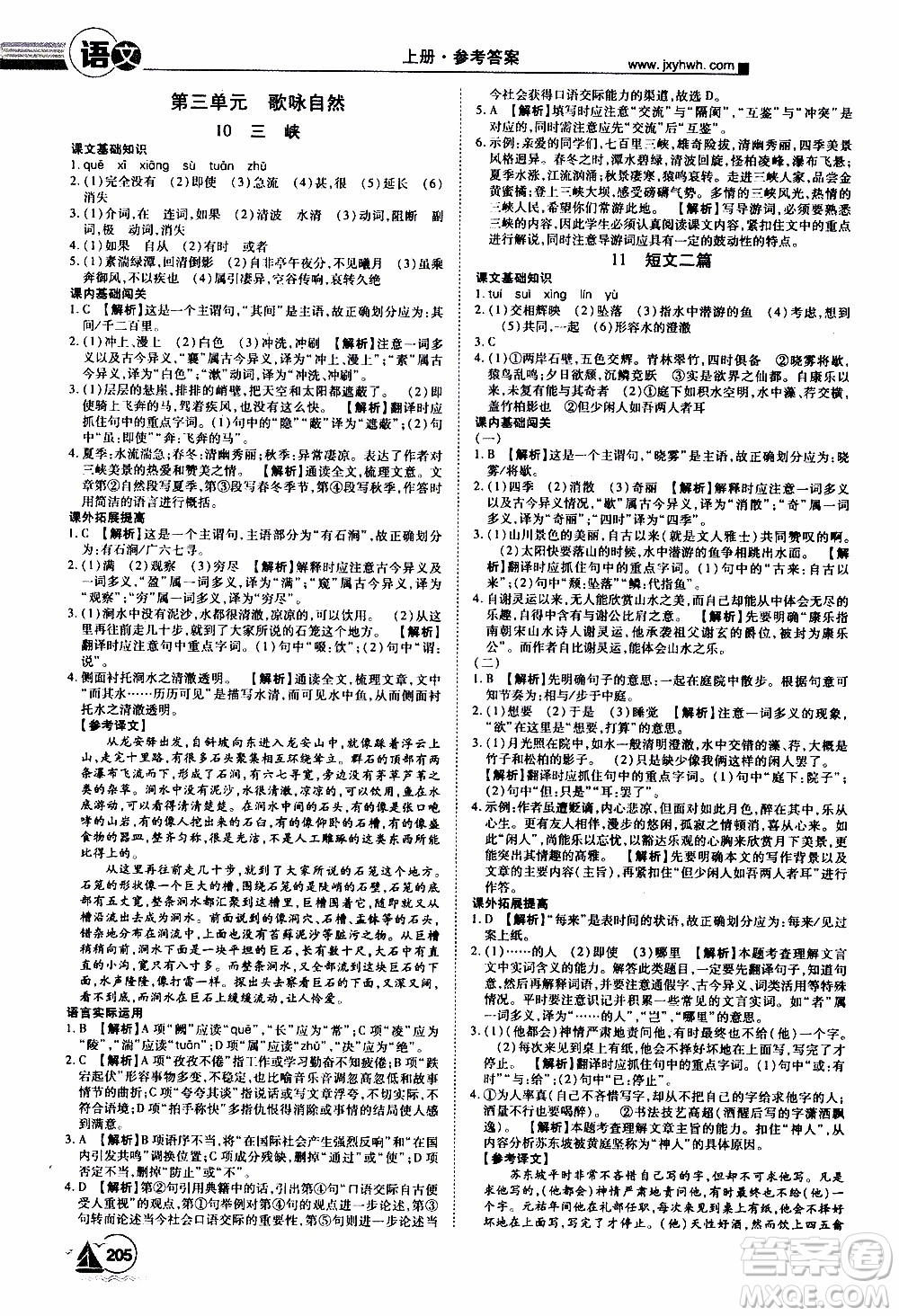 宇恒文化2019年學(xué)海風(fēng)暴初中同步系列語文八年級(jí)上冊RJ人教版參考答案