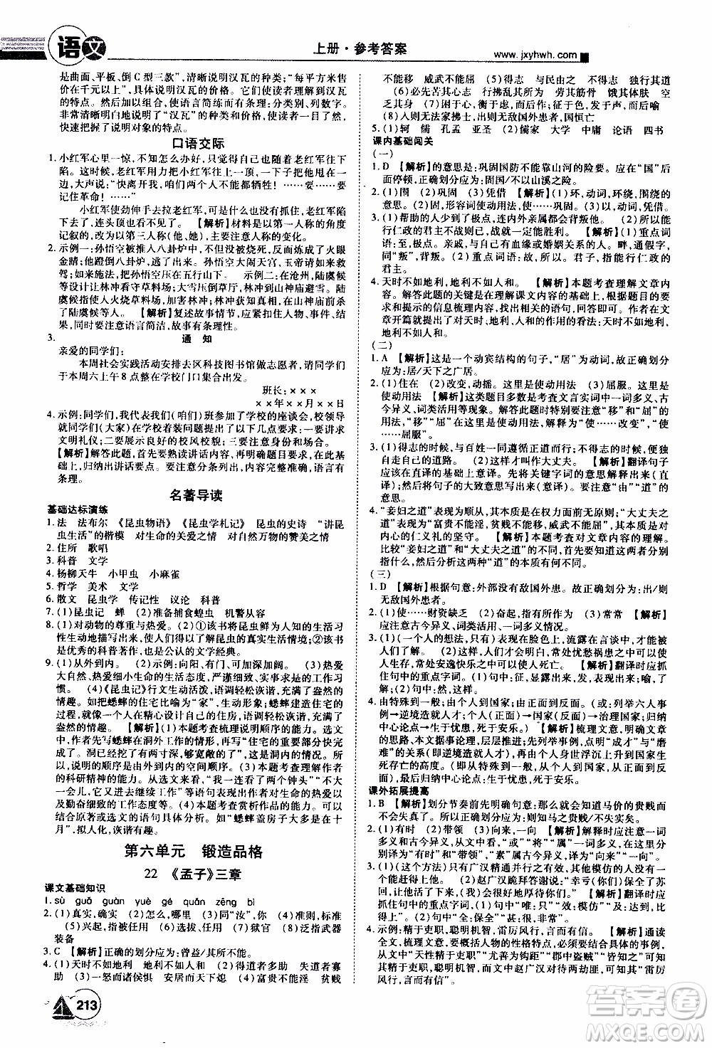 宇恒文化2019年學(xué)海風(fēng)暴初中同步系列語文八年級(jí)上冊RJ人教版參考答案