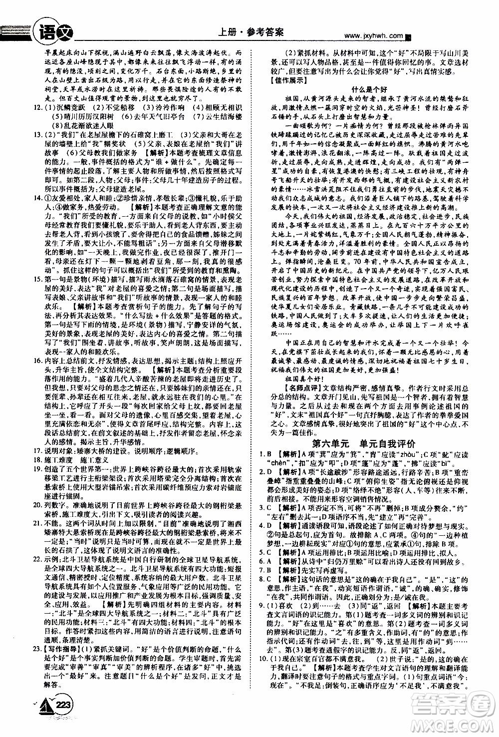 宇恒文化2019年學(xué)海風(fēng)暴初中同步系列語文八年級(jí)上冊RJ人教版參考答案