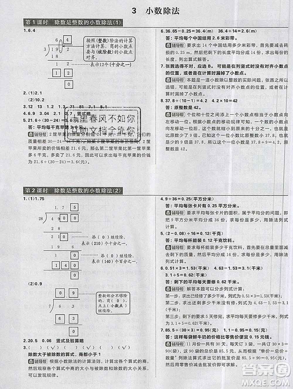 新世界出版社2019秋樂學(xué)一起練五年級(jí)數(shù)學(xué)上冊(cè)人教版答案