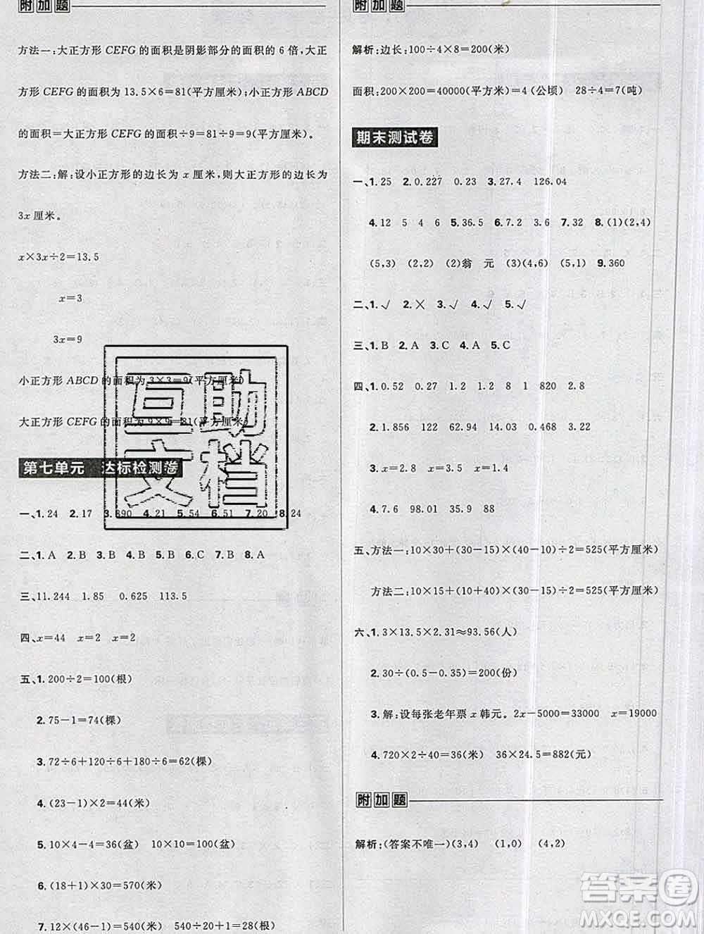 新世界出版社2019秋樂學(xué)一起練五年級(jí)數(shù)學(xué)上冊(cè)人教版答案