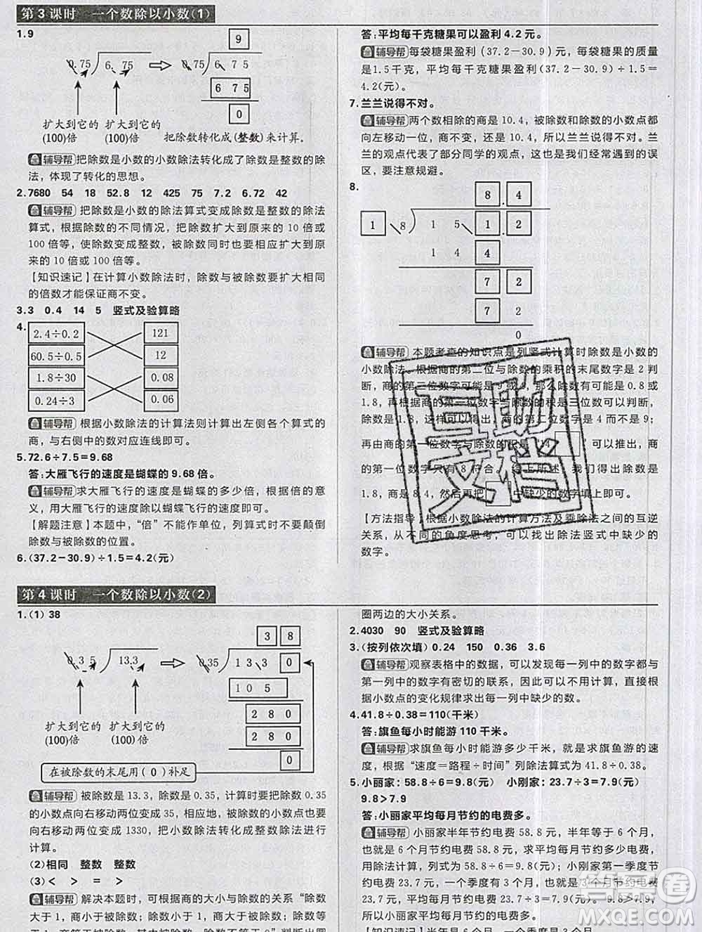 新世界出版社2019秋樂學(xué)一起練五年級(jí)數(shù)學(xué)上冊(cè)人教版答案