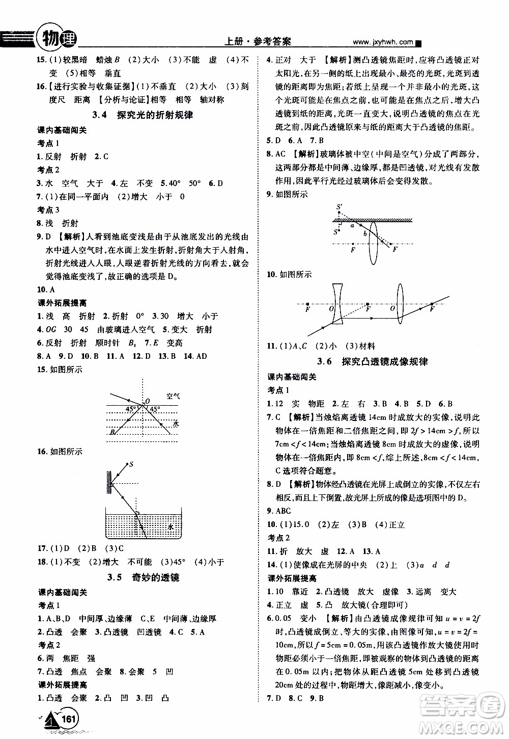 宇恒文化2019年學(xué)海風(fēng)暴初中同步系列物理八年級上冊HY滬粵版參考答案