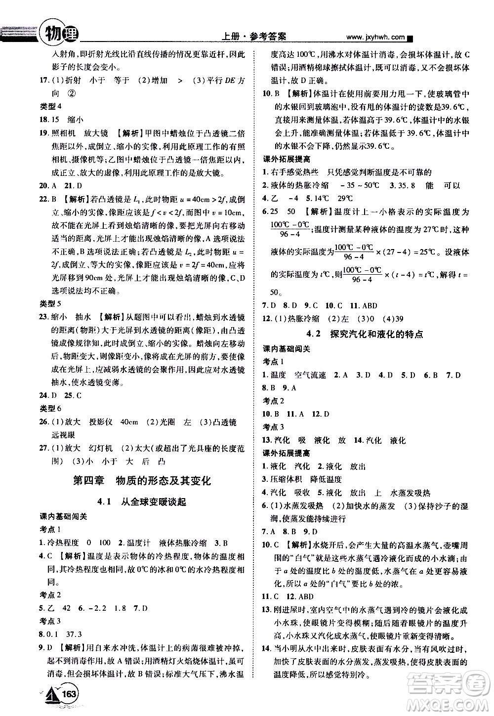 宇恒文化2019年學(xué)海風(fēng)暴初中同步系列物理八年級上冊HY滬粵版參考答案