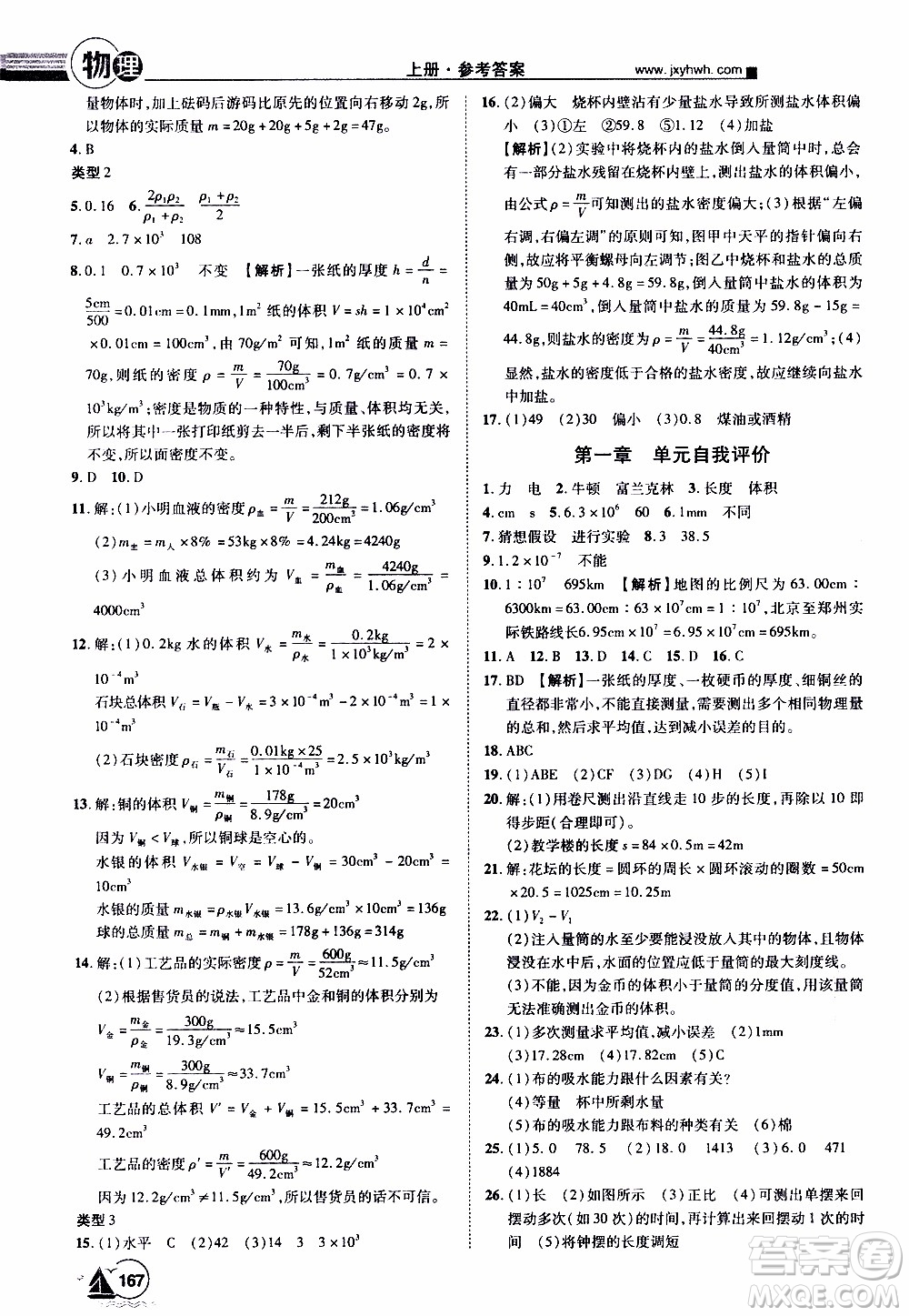 宇恒文化2019年學(xué)海風(fēng)暴初中同步系列物理八年級上冊HY滬粵版參考答案