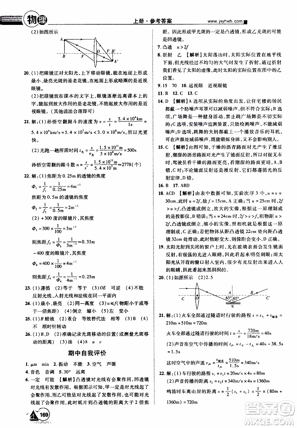 宇恒文化2019年學(xué)海風(fēng)暴初中同步系列物理八年級上冊HY滬粵版參考答案