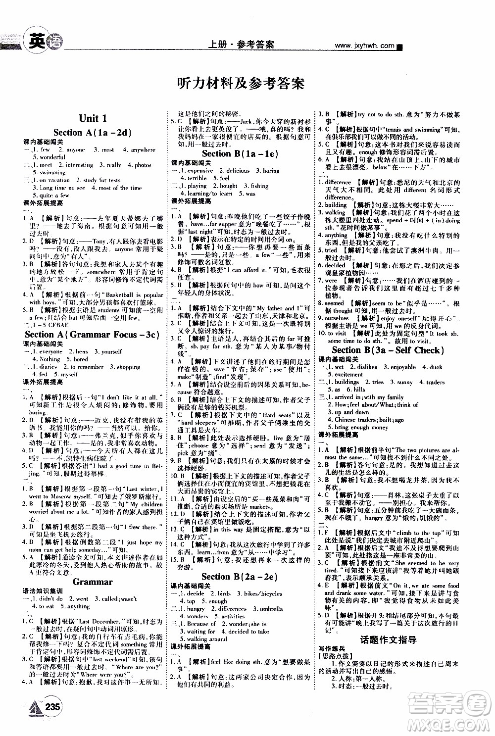 宇恒文化2019年學海風暴初中同步系列英語八年級上冊RJ人教版參考答案