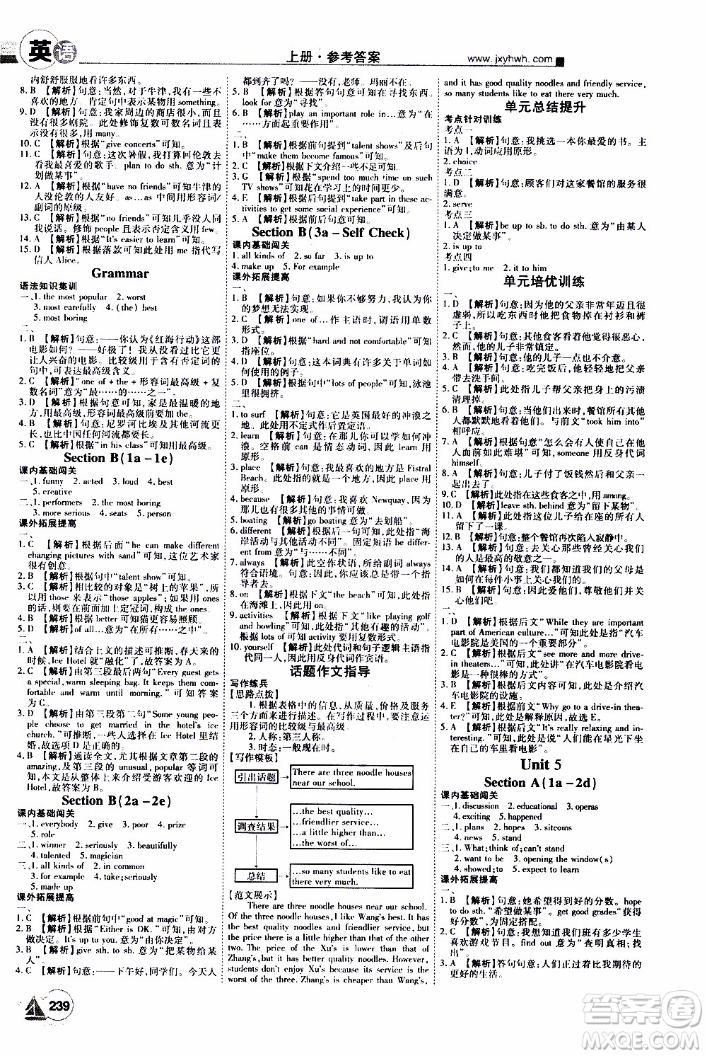 宇恒文化2019年學海風暴初中同步系列英語八年級上冊RJ人教版參考答案