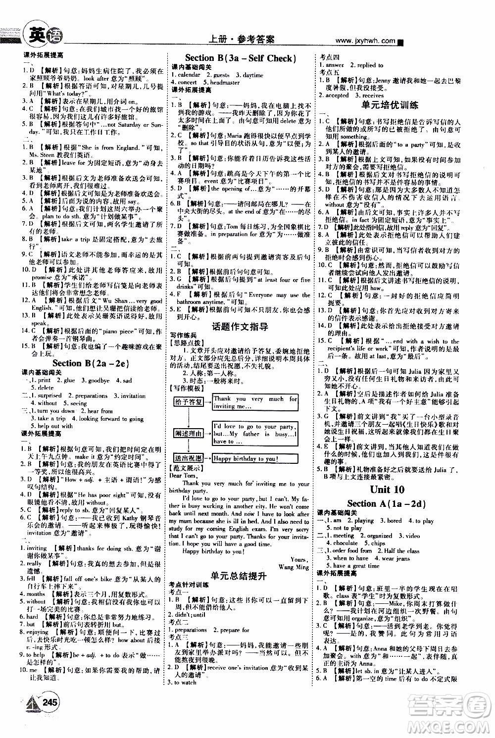 宇恒文化2019年學海風暴初中同步系列英語八年級上冊RJ人教版參考答案