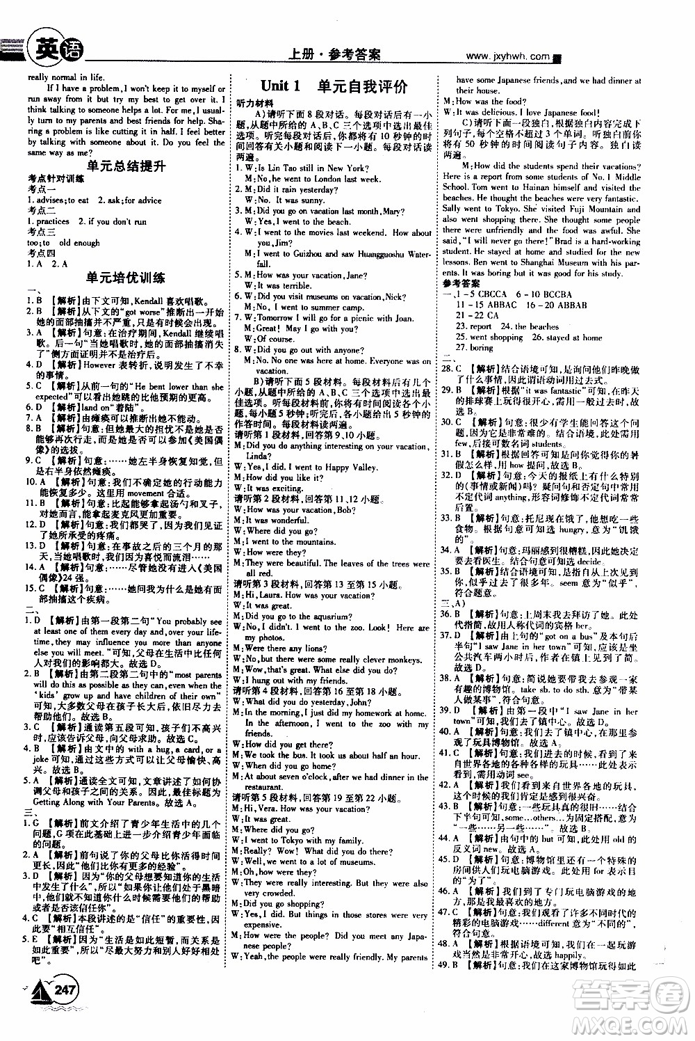 宇恒文化2019年學海風暴初中同步系列英語八年級上冊RJ人教版參考答案