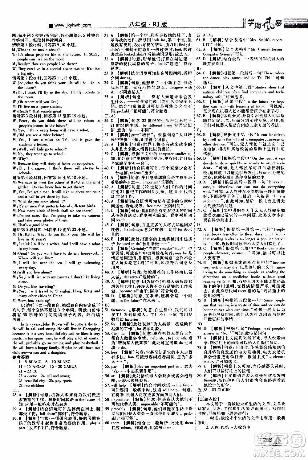 宇恒文化2019年學海風暴初中同步系列英語八年級上冊RJ人教版參考答案