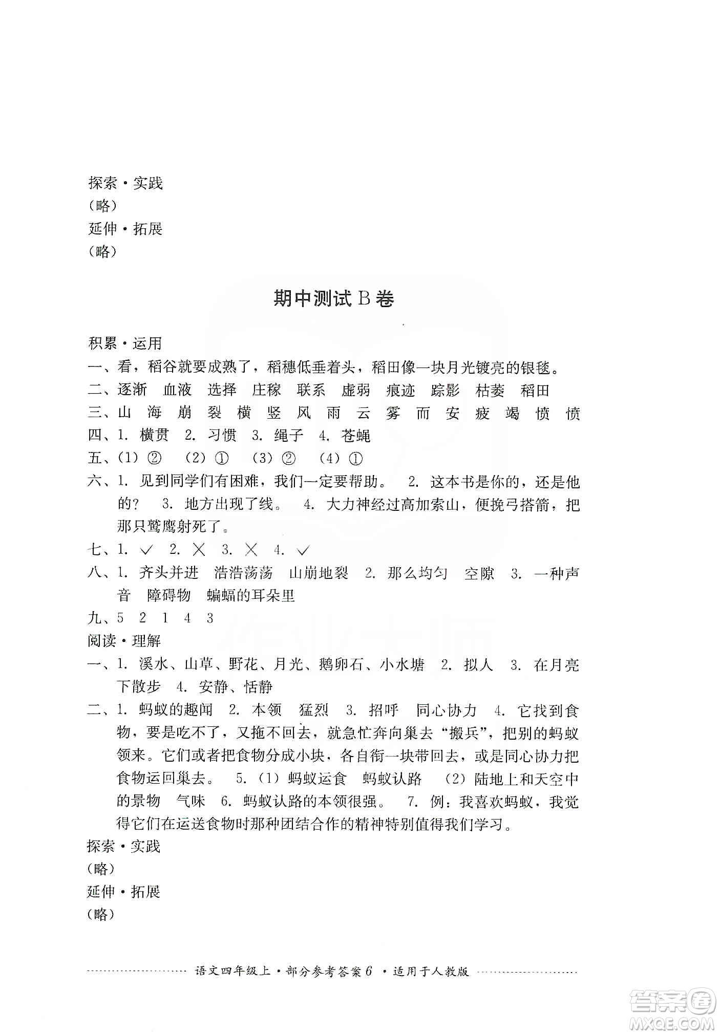 四川教育出版社2019課程標準小學單元測試四年級語文上冊人教版答案