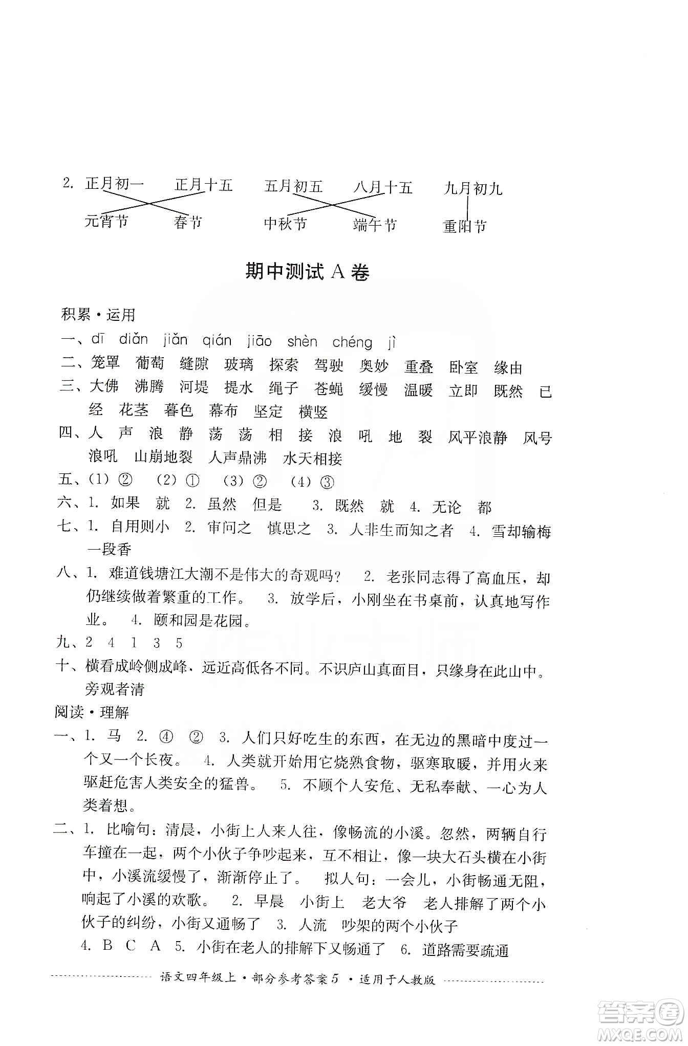 四川教育出版社2019課程標準小學單元測試四年級語文上冊人教版答案