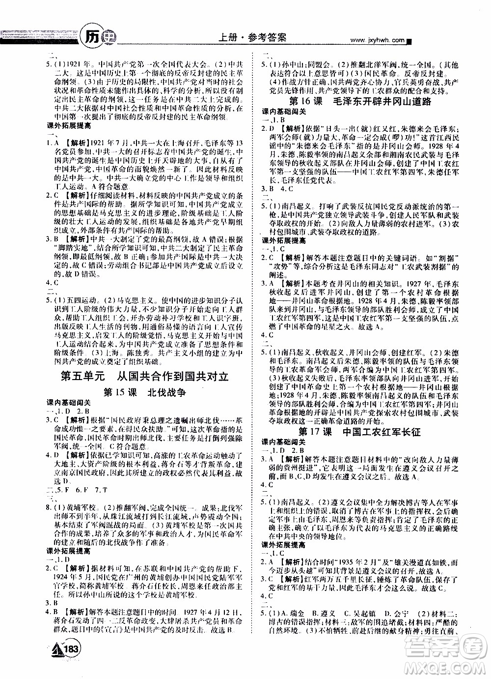 宇恒文化2019年學海風暴初中同步系列歷史八年級上冊RJ人教版參考答案