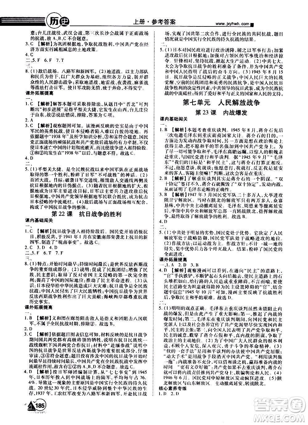 宇恒文化2019年學海風暴初中同步系列歷史八年級上冊RJ人教版參考答案