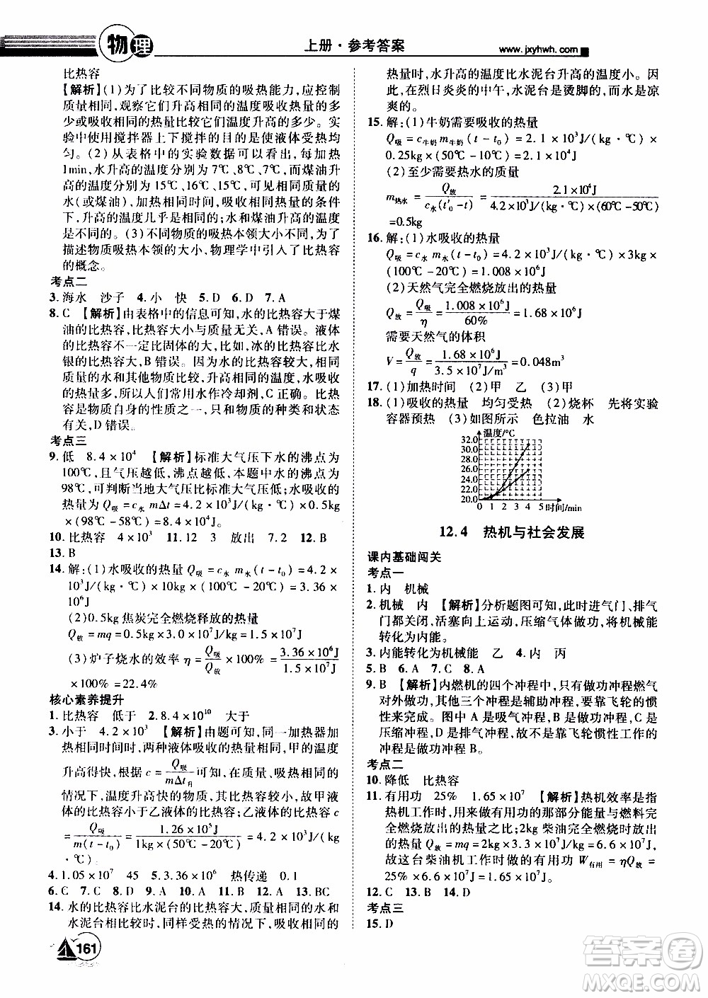 宇恒文化2019年學海風暴初中同步系列物理九年級上冊HY滬粵版參考答案