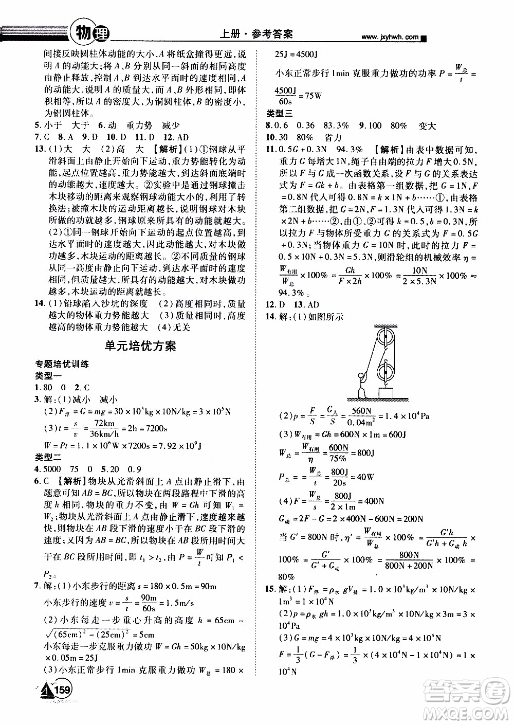 宇恒文化2019年學海風暴初中同步系列物理九年級上冊HY滬粵版參考答案