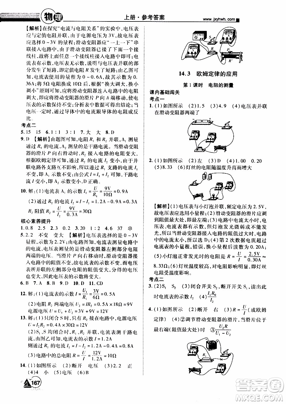 宇恒文化2019年學海風暴初中同步系列物理九年級上冊HY滬粵版參考答案