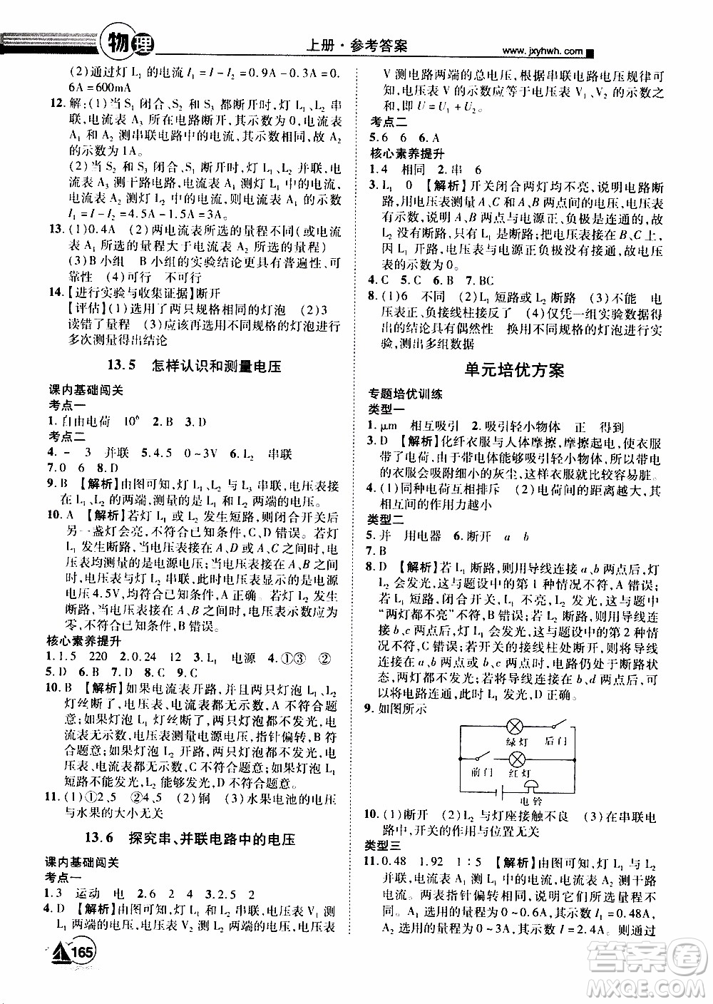 宇恒文化2019年學海風暴初中同步系列物理九年級上冊HY滬粵版參考答案