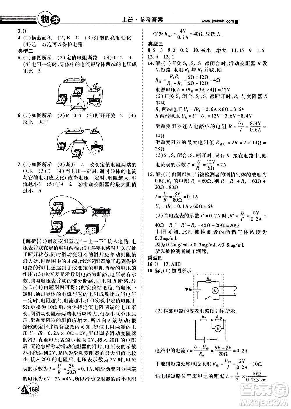 宇恒文化2019年學海風暴初中同步系列物理九年級上冊HY滬粵版參考答案