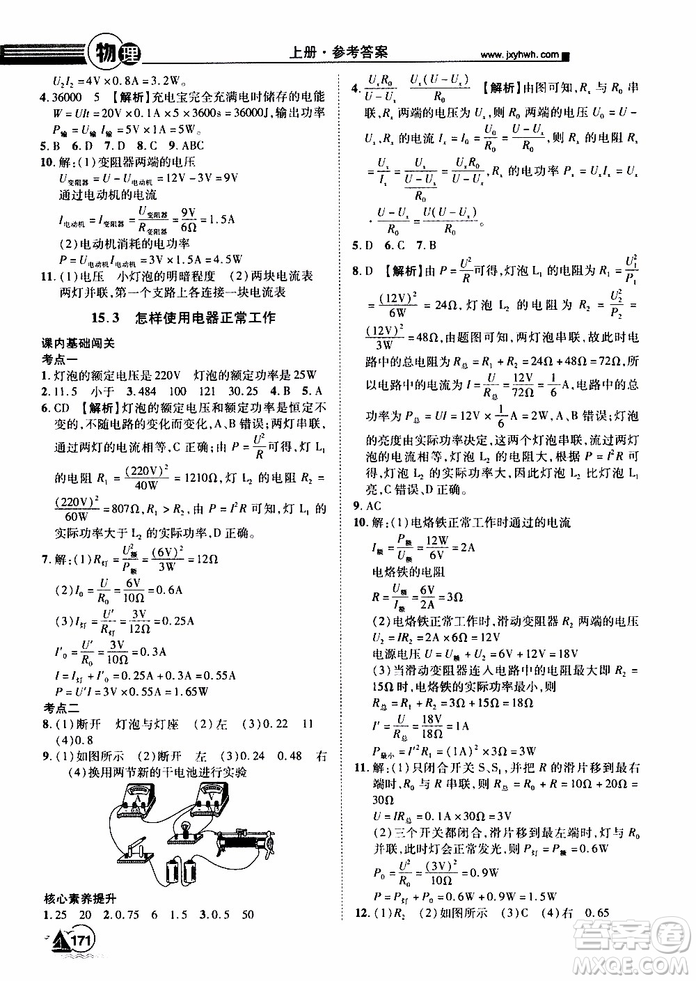 宇恒文化2019年學海風暴初中同步系列物理九年級上冊HY滬粵版參考答案