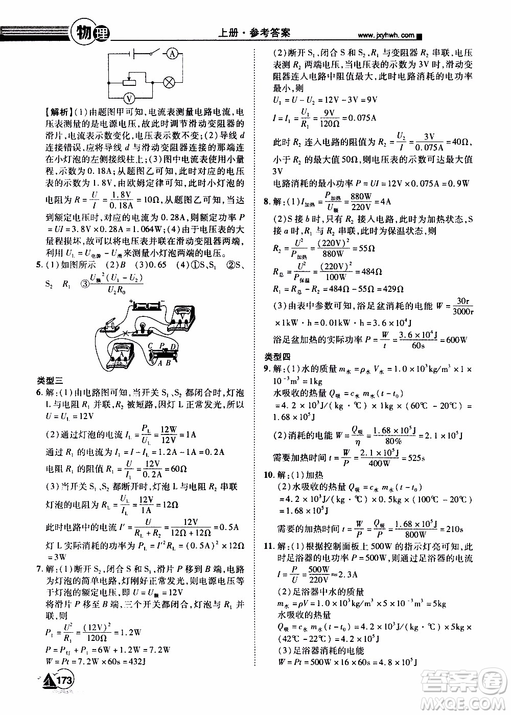 宇恒文化2019年學海風暴初中同步系列物理九年級上冊HY滬粵版參考答案