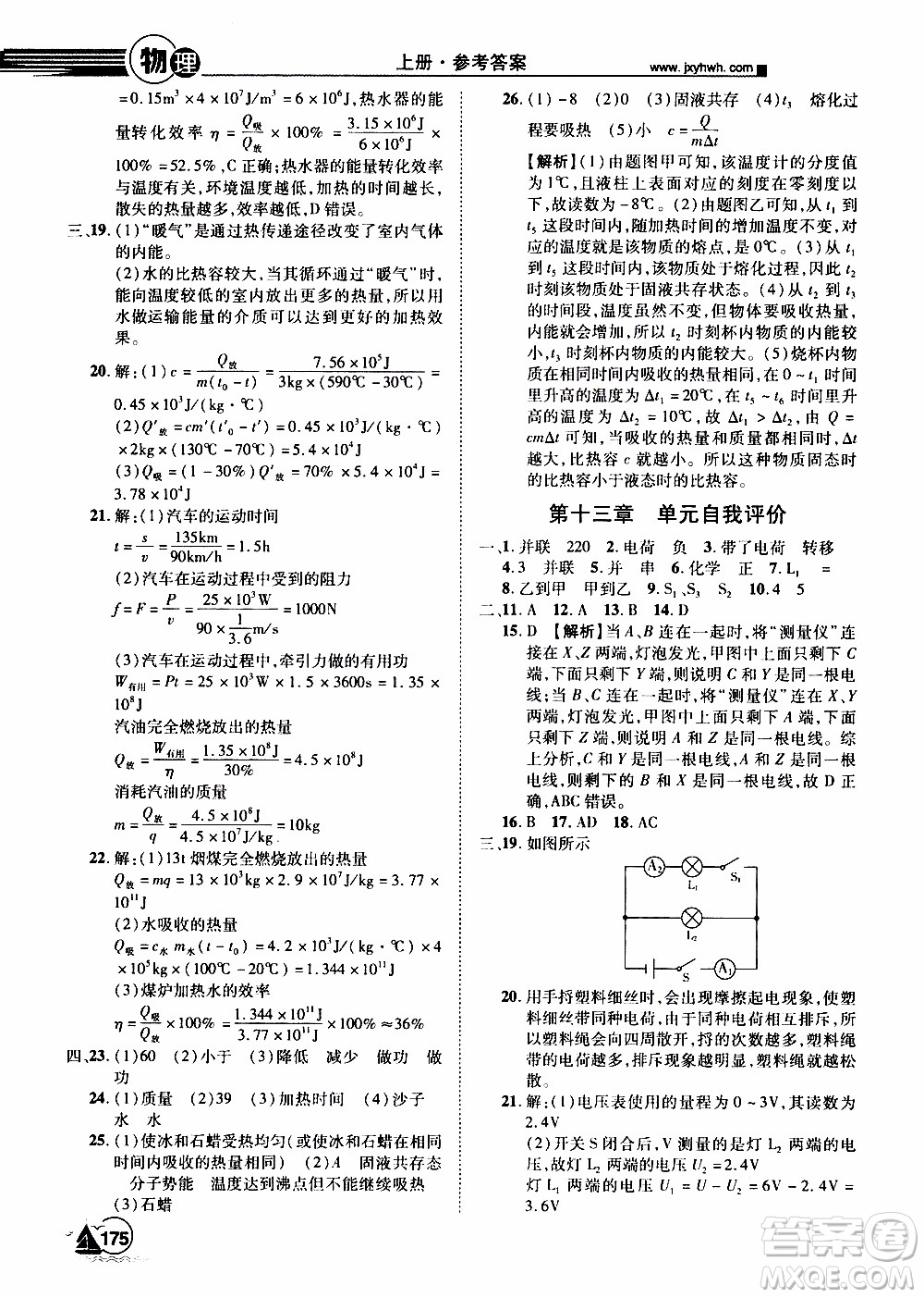 宇恒文化2019年學海風暴初中同步系列物理九年級上冊HY滬粵版參考答案