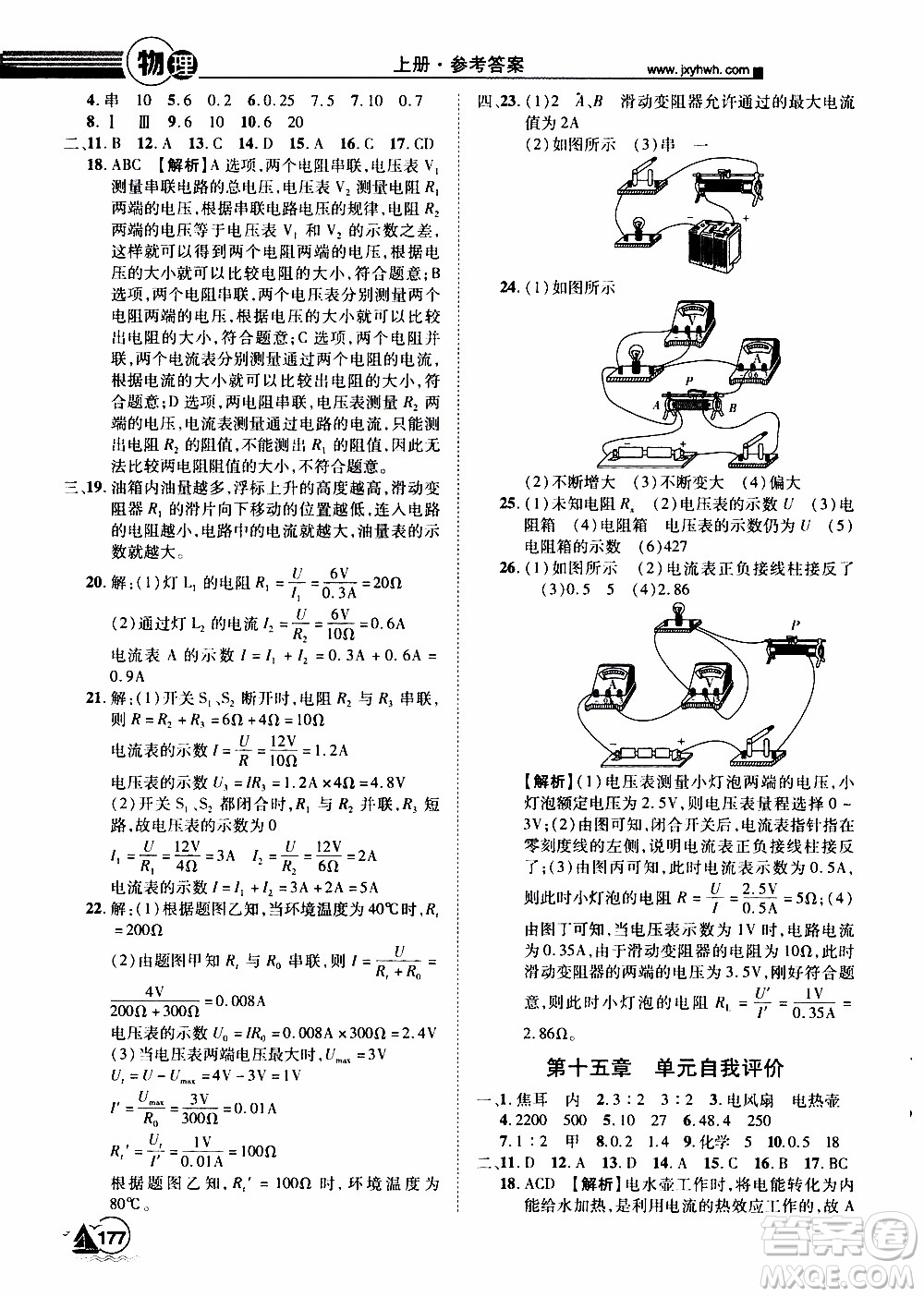 宇恒文化2019年學海風暴初中同步系列物理九年級上冊HY滬粵版參考答案