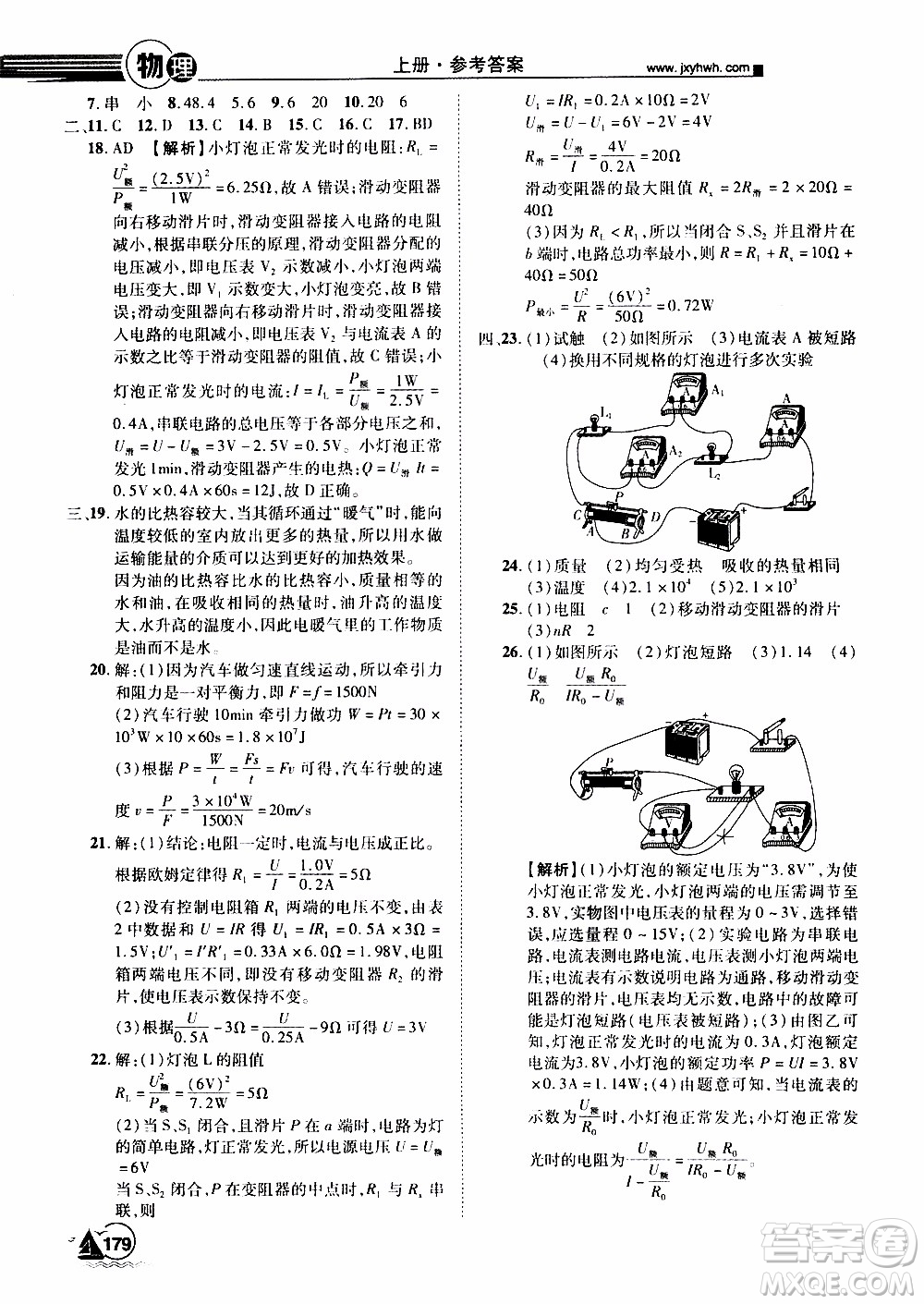 宇恒文化2019年學海風暴初中同步系列物理九年級上冊HY滬粵版參考答案