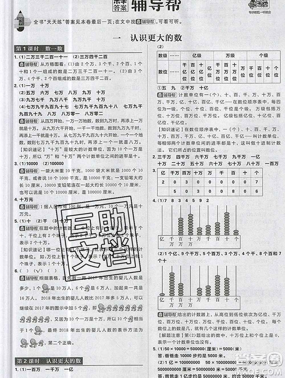 新世界出版社2019秋樂學(xué)一起練四年級數(shù)學(xué)上冊北師版答案