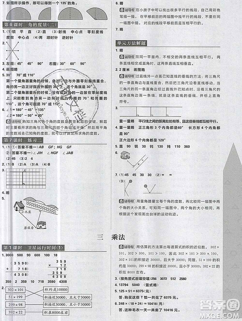 新世界出版社2019秋樂學(xué)一起練四年級數(shù)學(xué)上冊北師版答案