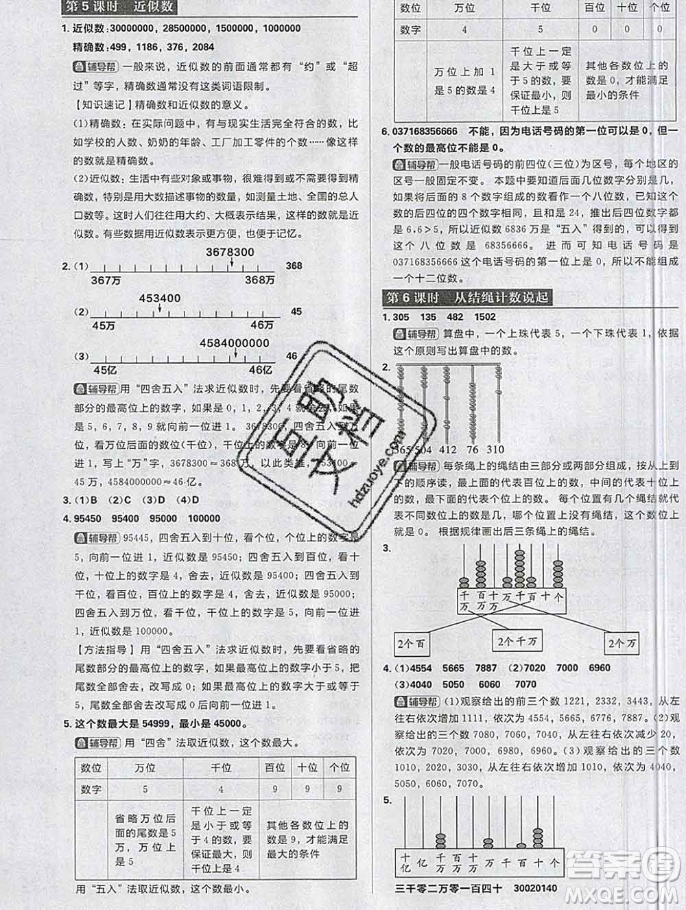 新世界出版社2019秋樂學(xué)一起練四年級數(shù)學(xué)上冊北師版答案