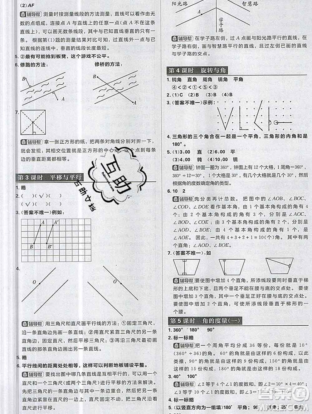 新世界出版社2019秋樂學(xué)一起練四年級數(shù)學(xué)上冊北師版答案