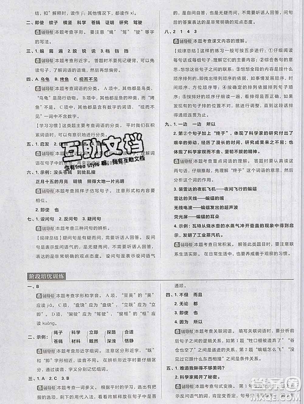 新世界出版社2019秋樂學一起練四年級語文上冊人教版答案