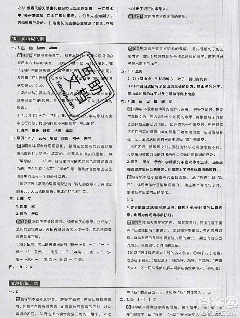 新世界出版社2019秋樂學一起練四年級語文上冊人教版答案