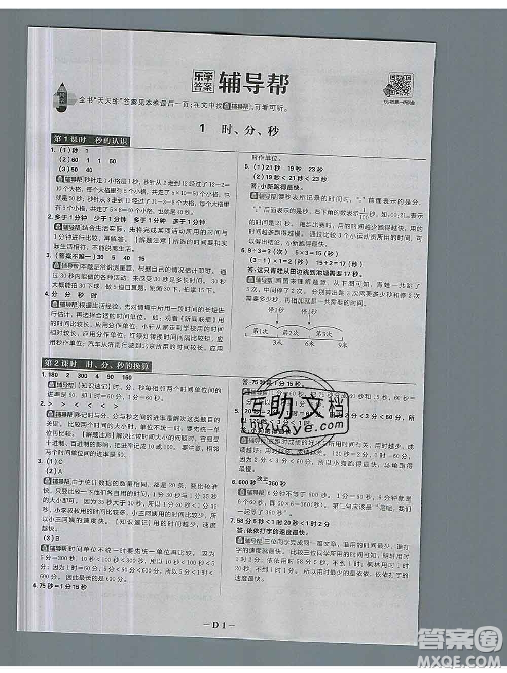 新世界出版社2019秋樂(lè)學(xué)一起練三年級(jí)數(shù)學(xué)上冊(cè)人教版答案