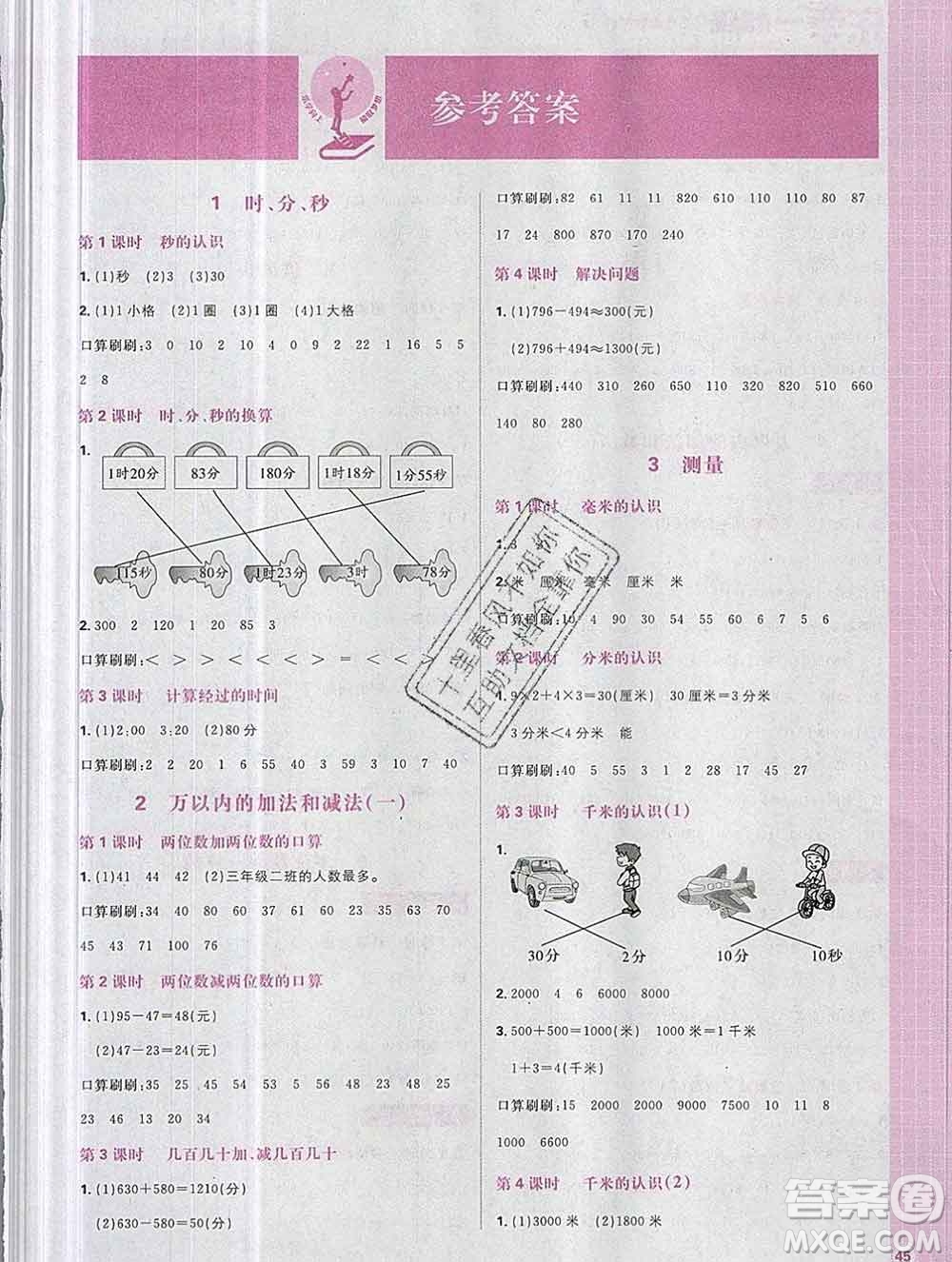 新世界出版社2019秋樂(lè)學(xué)一起練三年級(jí)數(shù)學(xué)上冊(cè)人教版答案