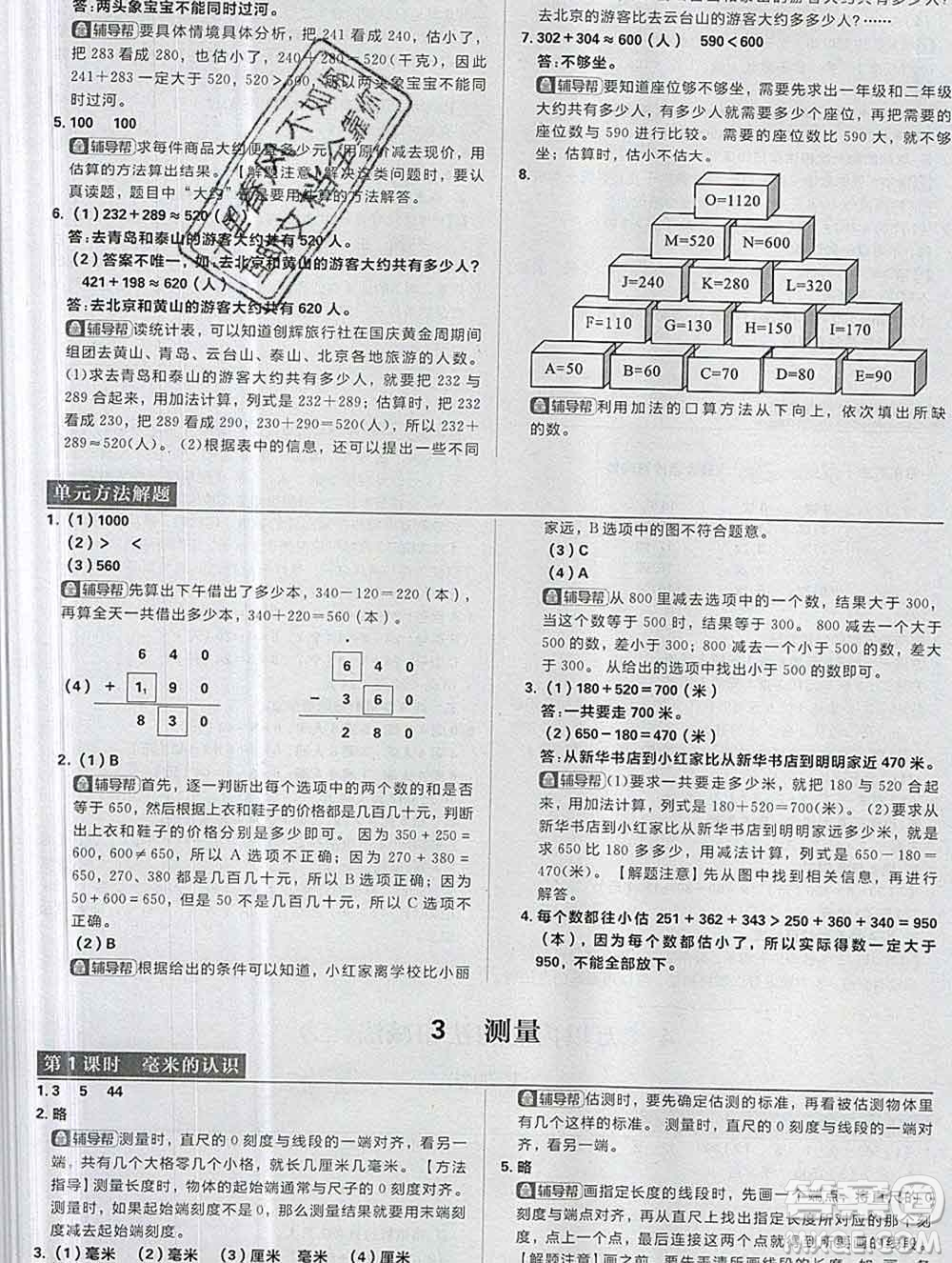 新世界出版社2019秋樂(lè)學(xué)一起練三年級(jí)數(shù)學(xué)上冊(cè)人教版答案