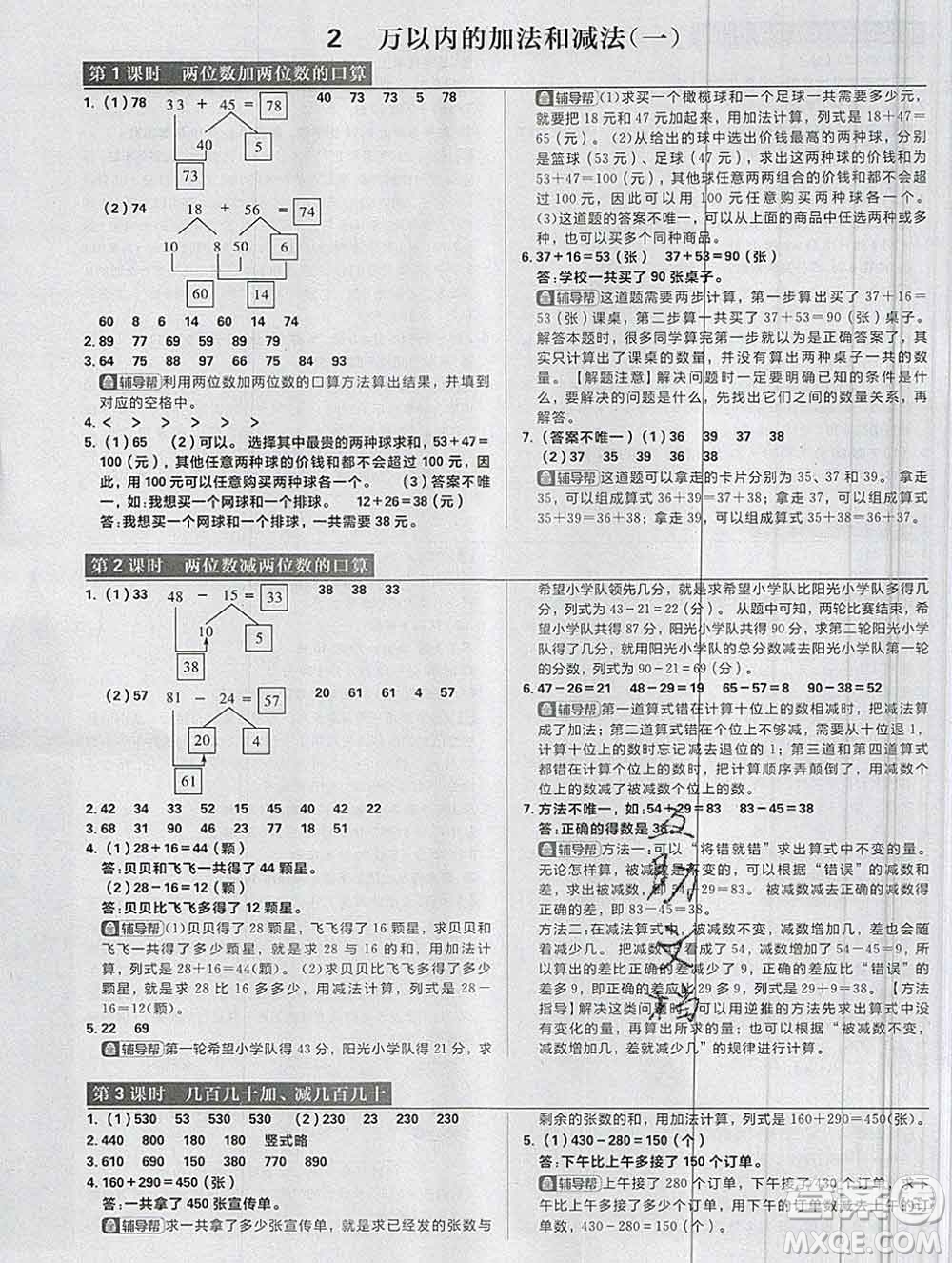 新世界出版社2019秋樂(lè)學(xué)一起練三年級(jí)數(shù)學(xué)上冊(cè)人教版答案