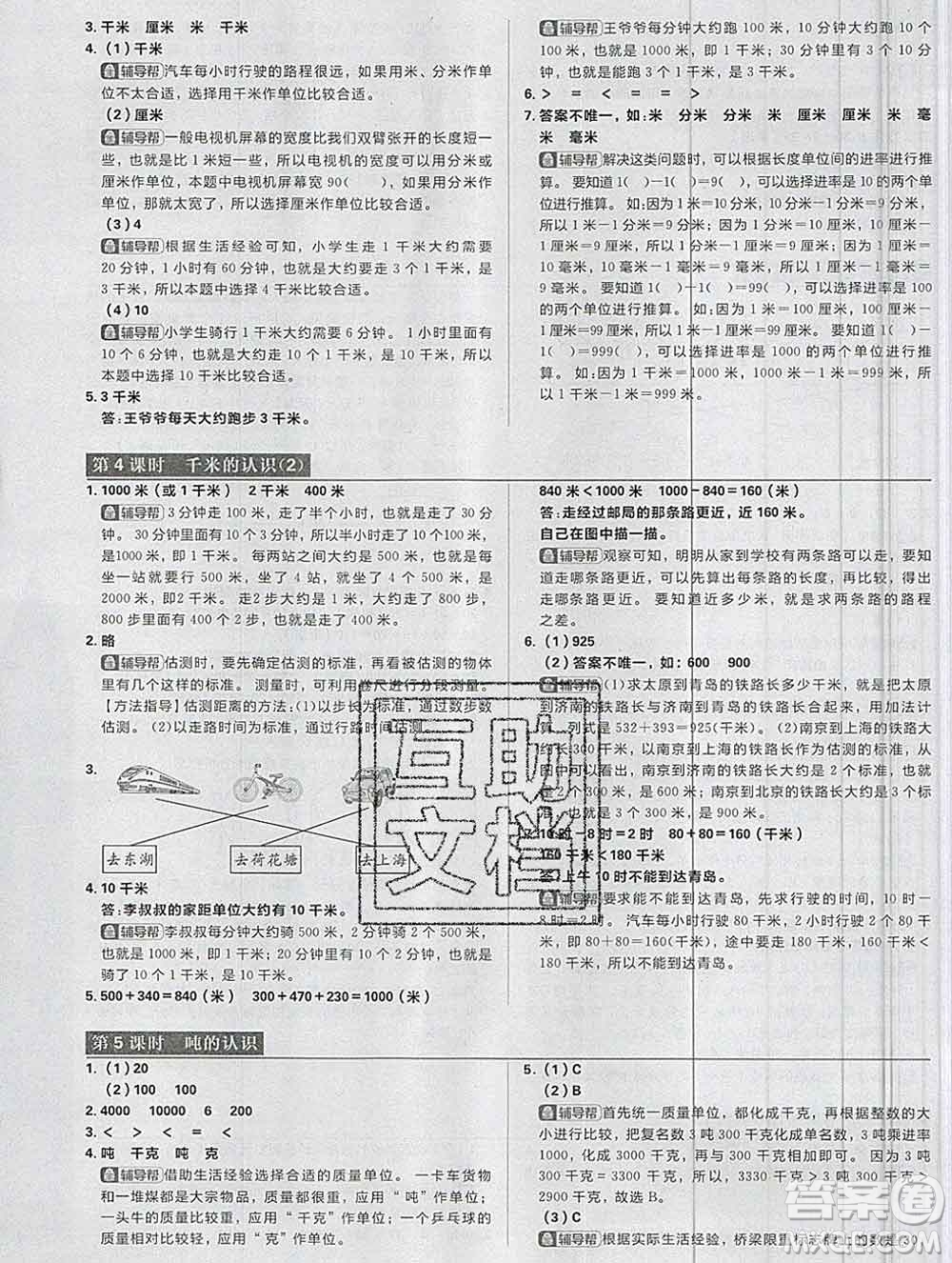 新世界出版社2019秋樂(lè)學(xué)一起練三年級(jí)數(shù)學(xué)上冊(cè)人教版答案