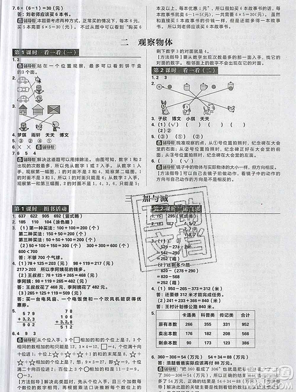 新世界出版社2019秋樂學一起練三年級數(shù)學上冊北師版答案