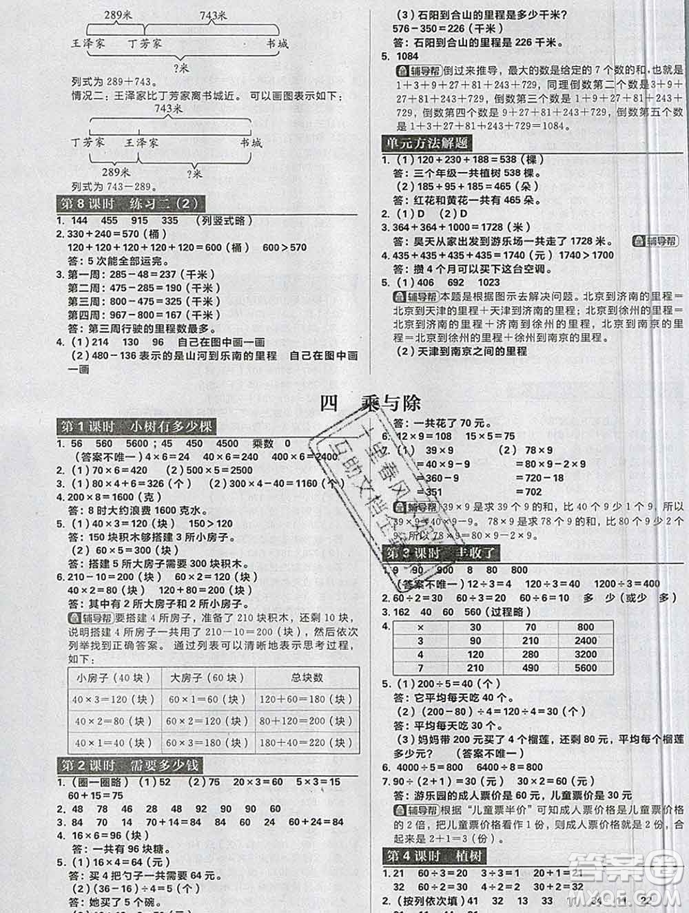 新世界出版社2019秋樂學一起練三年級數(shù)學上冊北師版答案