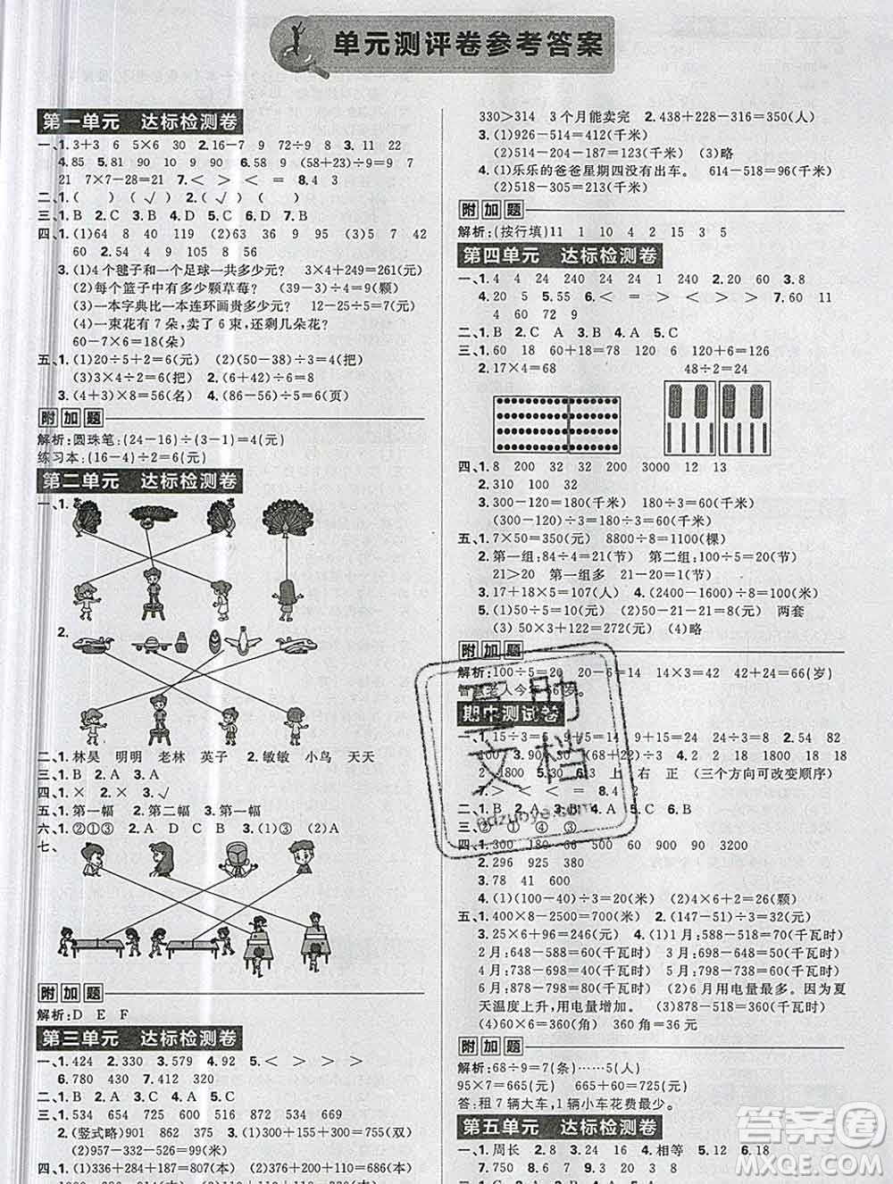 新世界出版社2019秋樂學一起練三年級數(shù)學上冊北師版答案