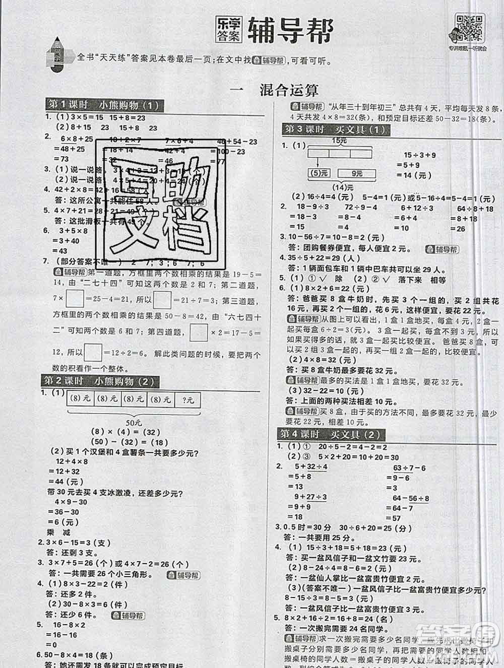 新世界出版社2019秋樂學一起練三年級數(shù)學上冊北師版答案