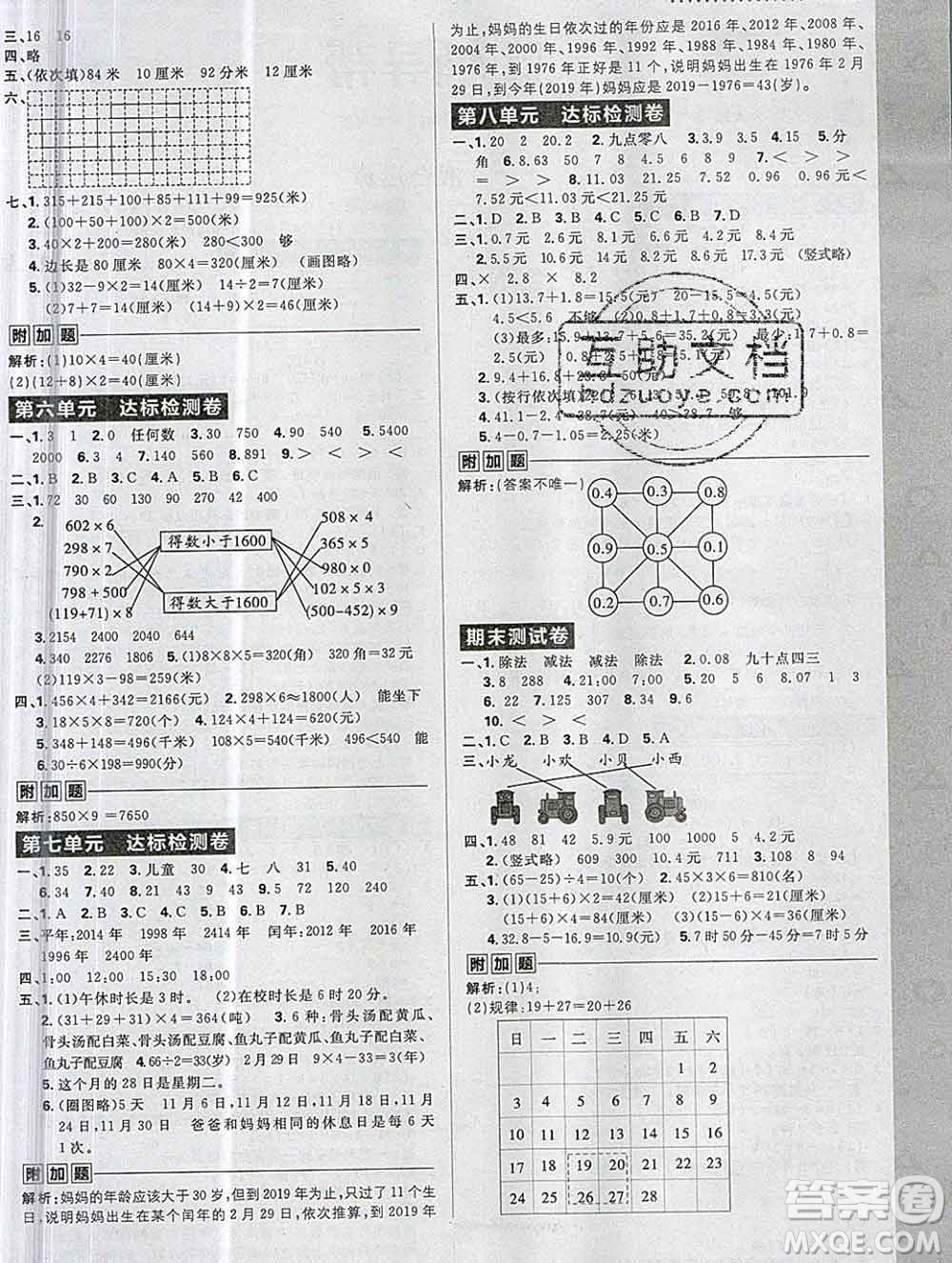 新世界出版社2019秋樂學一起練三年級數(shù)學上冊北師版答案